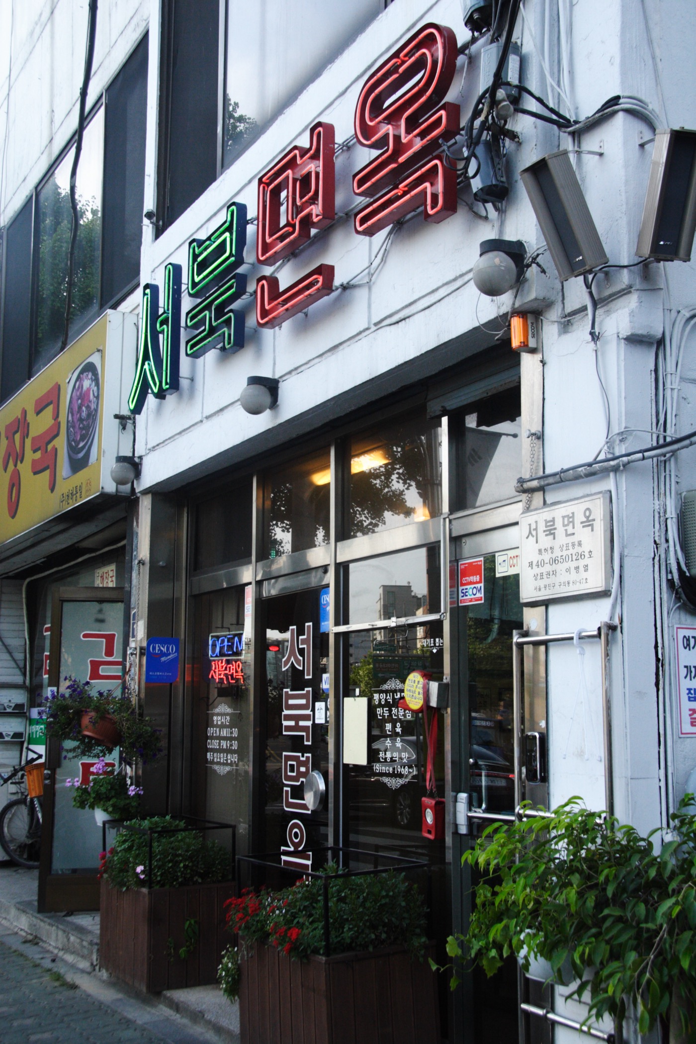 서북면옥 사진(FOODBUS 직접 촬영)