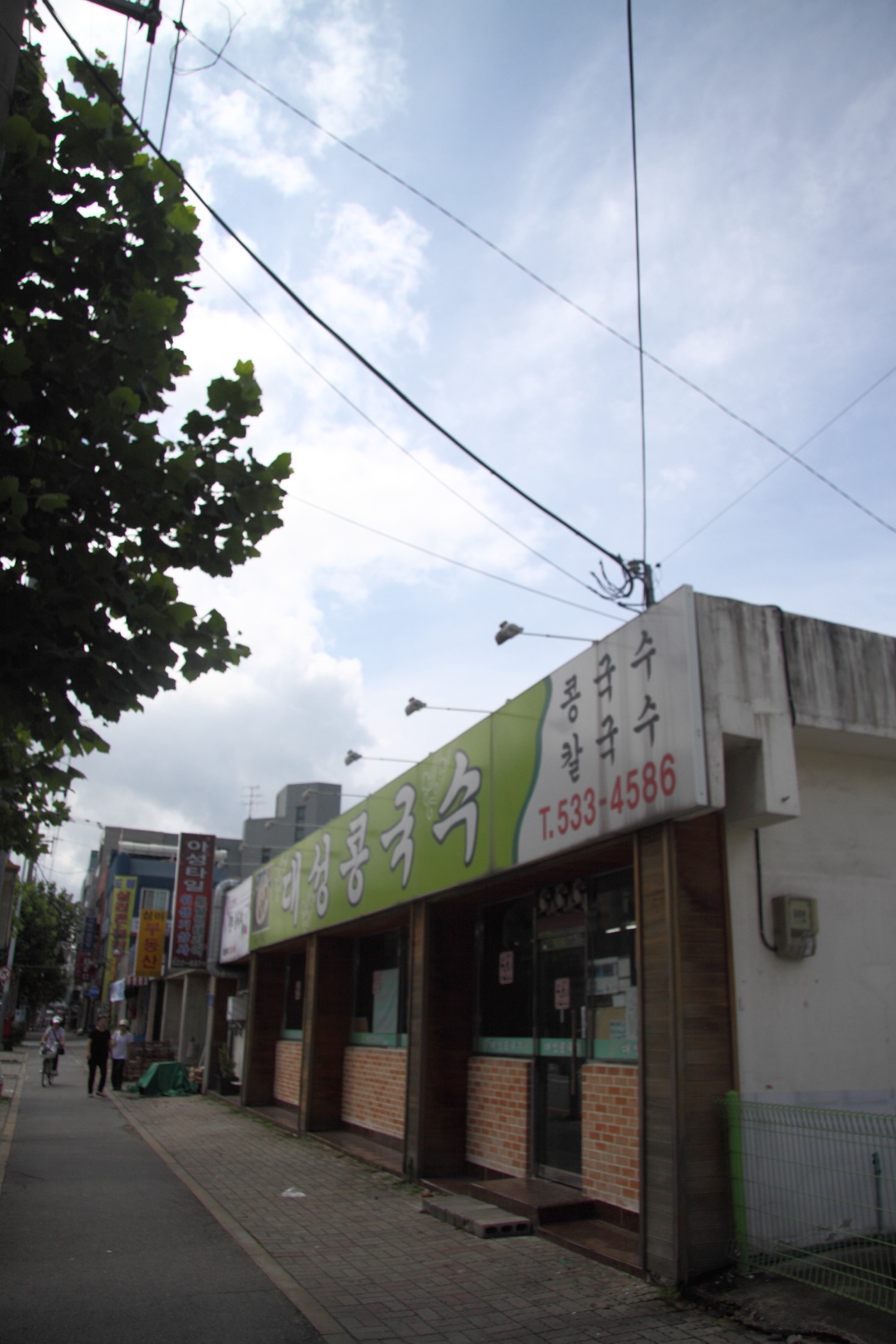 대성콩국수