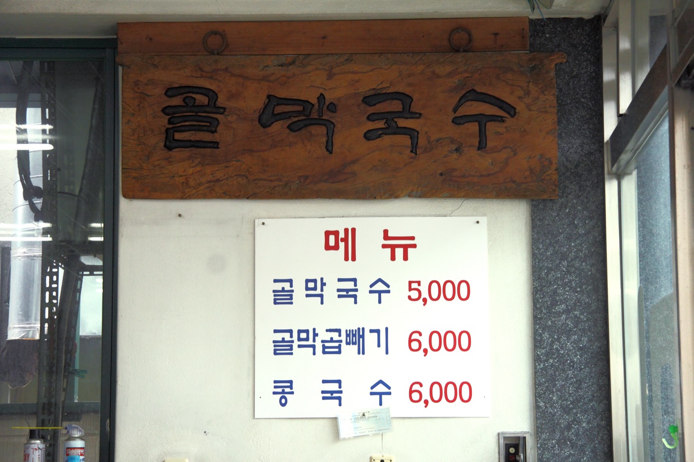 골막식당
